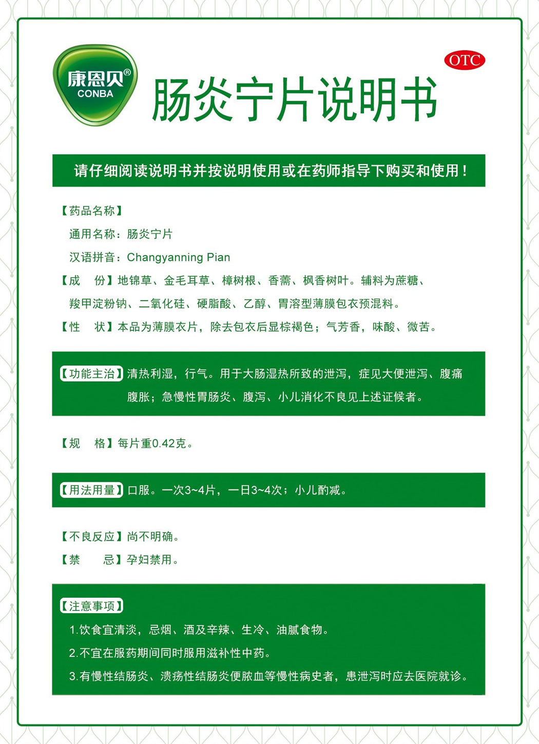 恒峰g22?肠炎宁片说明书1.jpg